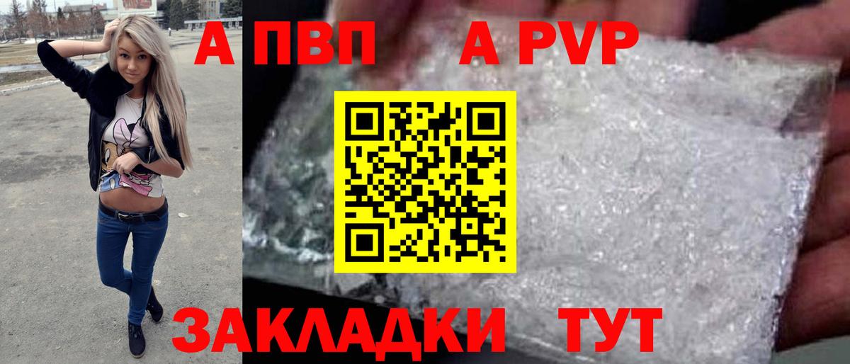 А ПВП Соль  Alfa_PVP Соль  Лесозаводск  Вход с VPN  А ПВП СК 
