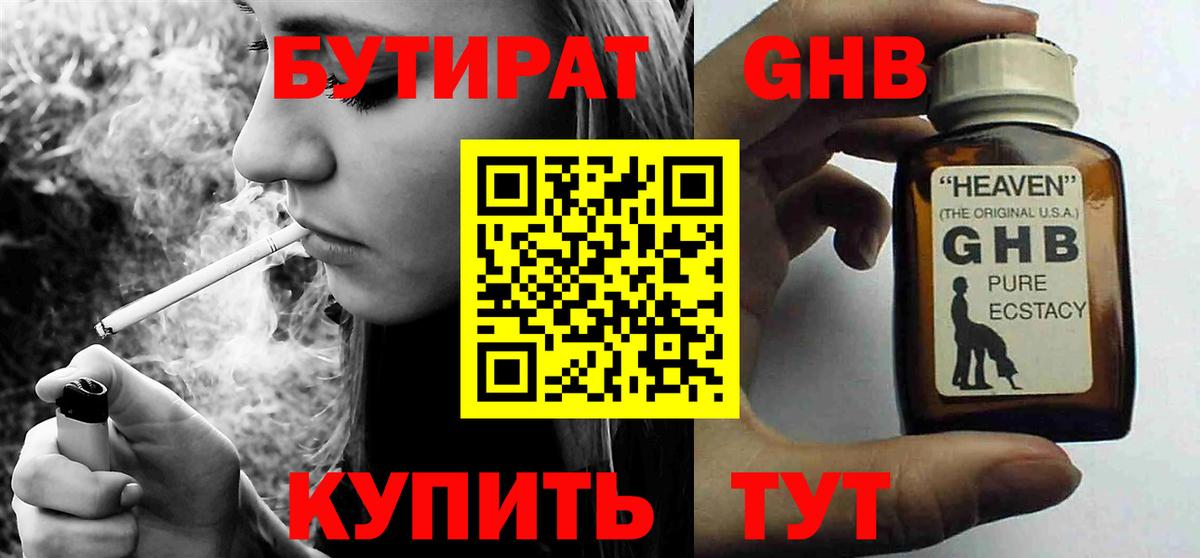 БУТИРАТ GHB  Вход с VPN  Бутират  Лесозаводск 