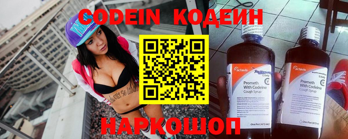 Лесозаводск  Codein напиток Lean (лин)  Вход с VPN 