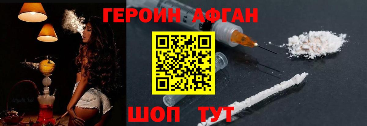 ГЕРОИН белый Лесозаводск