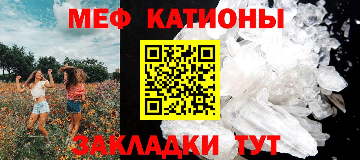 МЕФ кристаллы Лесозаводск