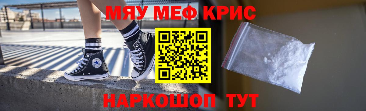 Меф кристаллы  что такое наркотик  Вход с VPN  МЕФ  Лесозаводск  МЯУ-МЯУ мука 