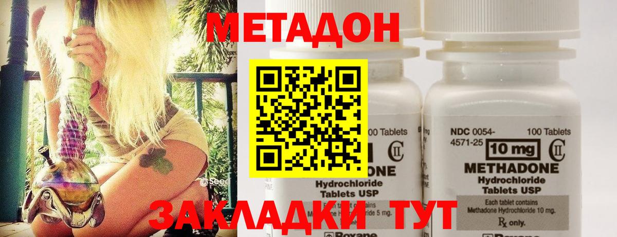 Метадон кристалл Лесозаводск